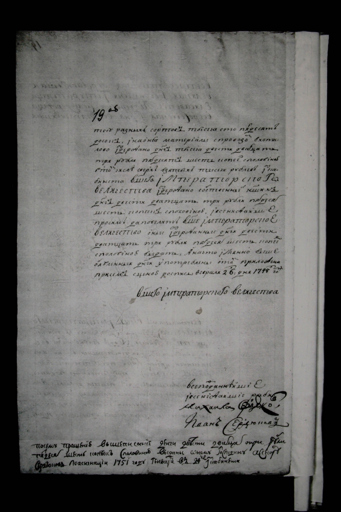 Автографы Михаила и Ивана Сердюковых на письме Елизавете Петровне от 1748 г.